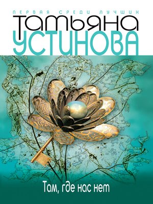 cover image of Там, где нас нет (сборник)
